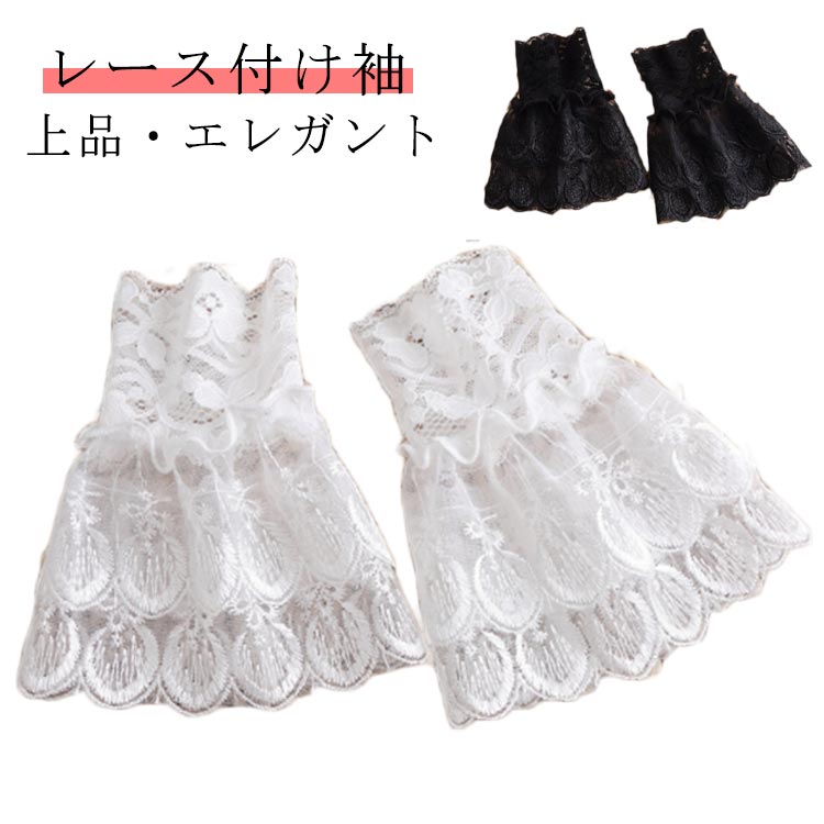 樂天商城 - シースルー フレアスリーブ 付け袖 レース フリル つけ袖 レース袖 レイヤード風 スリーブ 袖 透け感 レディース アクセサリー フリル袖 フレア袖 可愛い 重ね着風 フリルスリーブ