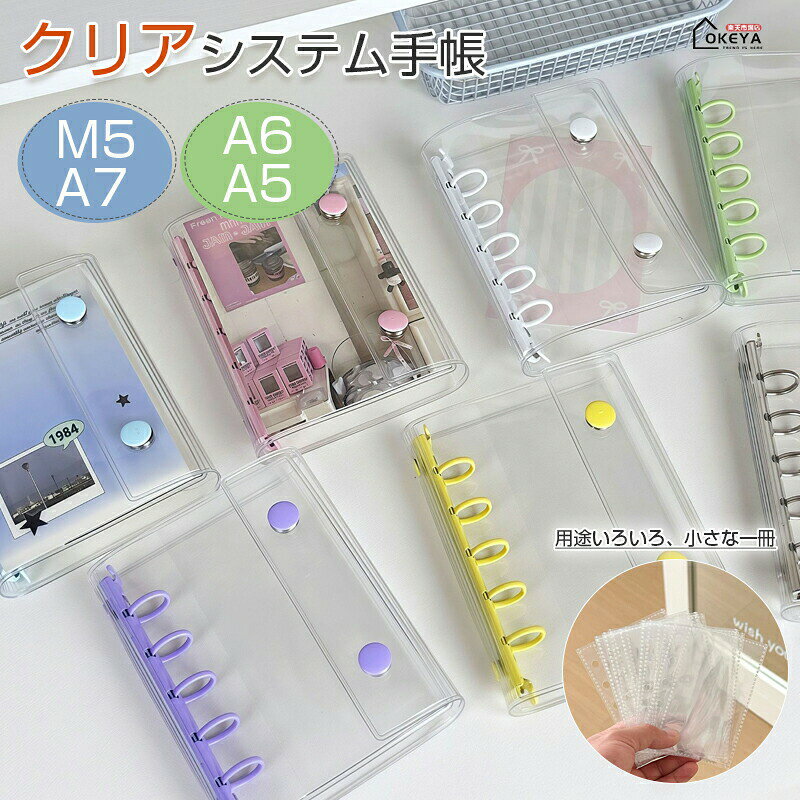 ＼ブラックフライデー全店中max2,000円OFF／システム手帳 PVCカバー シール帳カバー M5サイズ A6クリア..