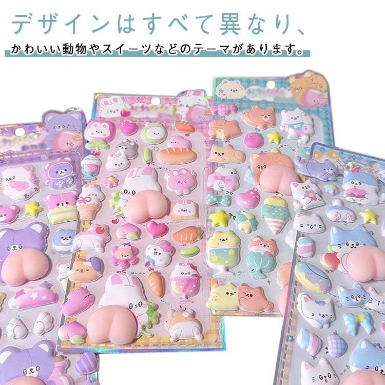 Rakuten - 【この価格はSALEだけ！2点で300円OFF＆SSP5倍！】ぷくぷくシール 4種類 ボンボン お尻3Dシール ボンボンシール 可愛いシール 飾り ごほうびシール ご褒美シール 立体シール 装飾用 DIY用 3Dシール 手作 ステッカーデコ 手帳
