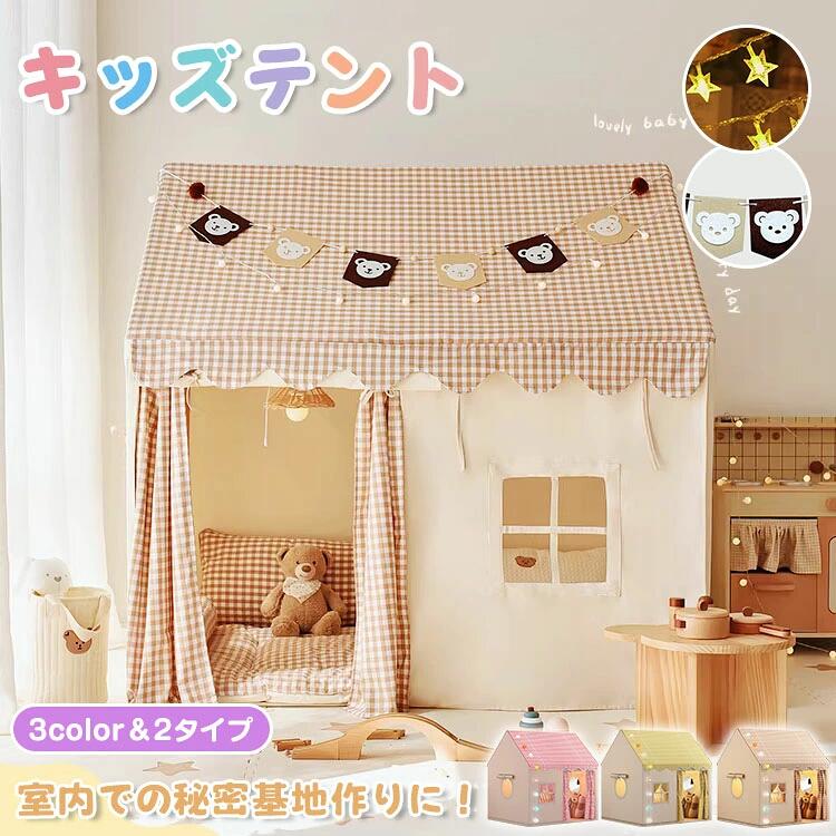 商品詳細関連キーワード(本商品の説明ではありません)テント アルペ テント ワンタツチ テント 2人用 テント マット テント 重り テント ウエイト テント 着替え テント 一人用 キツズテント 折りたたみ キッズテント ボップアップ キッズテント キッズ キッズテント バス キッズテント おしやれ キッズテント 布 キッズテント ミニ キッズテント お城 キッズテント ティピー キッズ テント ハウス キッズ テント プリンゼス キッズ テント たためる キッズ テント フンタッチ キッズ テント 折りたたみ キッズ テント 折りたたみ 簡単 キッズ テント ボップアップ キッズ テント 小さいベッド テント キッズ キッズテント 子供 テント 室内 おもちゃ 女の子 男の子 プレゼント 誕毎日 プリンセス 簡単 組立キッズテント 折りたたみ ティピー テント 子供 プレイハウス 室内 おしゃれ 女の子 男の子 北欧 コットンキャンパス マット トンネル 子供部屋 キャンプ 屋外室内 ハロウィン クリスマス 女の子向け キッズ おしゃれ プレゼント 子供部屋 プレイテント かわいいテント しっかりした作り 星柄テント ペット可 幼児テント プレイハウス 大型テント ナチュラルテント テントハウス フレーム強化 インテリアテント 兄弟遊び 男の子向け 室内ティピー ボールプール併用可能 知育テント プレイマットセット 室内 子供用ティピーテント ギフト 新築祝い ティピーテント 子供 幼児 子供用テント 室内遊び 三角テント 通気性抜群 安全設計 出産祝い 北欧 知育玩具 キッズテント 子供プレイテント 入園祝い 小窓付き DIYテント商品特徴キャンプで、アウトドア体験を楽しもう!本物そっくりなアイテムがたくさんで、ごっこ遊びを通じて、会話やコミュニケーションも学べます。自分だけの小さな秘密基地。大ブームのキャンプを自分の部屋やお庭で楽しめる、本格おままごとセットです。省スペースだからどこでも遊べる!リビングに置いても邪魔にならず、 キツズスペース等にも収まりのいい大きさです。お天気に左右されずいつでも遊べる!梅雨や猛暑、 雪毎日などお外で遊べな毎日でもお家の中で体を動かして遊べてストレス解消になリます!遊び方は無限大&自分だけの空間に!ボールで遊んだり、 おままごとや積み木を持ちこんだり、自分だけの秘密基地になるからお子様に大人気!知育になるおもちや!せまいテントの中で遊ぶことで、 障害物を立体的に感じることができ 「空間認識」 を育てます。可愛い小窓広いスペース外側から遊んでいる子供の姿が見えるので安心です。おもちやの収納場所としても散らかりがちな子供部屋テント内に入れるだけでスッキリ小お子様に片付けの習慣を身につけられます。マットを敷くだけでお昼寝スペースに暑苦しくないので快適に過ごせます。イベントや贈り物に最適パーティー、庭遊ぴ、ピクニック、花火大会…様々なイベントで大活躍!クリスマス、誕毎日、入園祝い、赤ちやんなどの贈り物などにもひったリ。仕様カラー:カーキ、イエロー、ピンク素材:ポリエステル、アルミニウム合金サイズ:120x105x128cmセット内容:テント、支え棒※サイズは手作業にて測量しているため、±3CMの誤差が生じる場合がございます。予めご了承くださいませ。※写真内の装飾品はついておりませんのでご了承ください。配送業者は日本郵便/佐川急便を利用しております。発送から到着するまでに、通常では1〜2日かかります。 交通状況や地域によって配達時間がとこなる場合があります。予めご了承ください。店舗へのお問合せは下記の時間帯にお願い致します。毎日 10:00〜18:00毎日毎日 祝毎日はお休みを頂いております。場合によっては翌営業日での対応となりますので、予めご了承ください。子供 ハウス 子供テントハウス キッズ おもちゃ ゲーム 特集 タイプ1(カーキ) タイプ1(ピンク) タイプ1(イエロー) タイプ2(ピンク) タイプ2(カーキ) タイプ2(ベージュ)