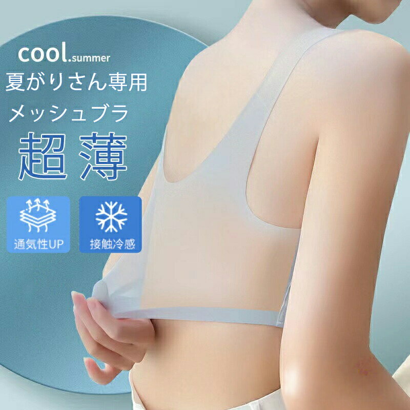 Rakuten - ナイトブラ ノンワイヤー 極薄 蒸れない 接触冷感 楽ちん シームレス おやすみブラ 無縫製 ハーフトップ ホックなし スポーツブラ ブラトップ マタ 薄い カップ付き ブラレット
