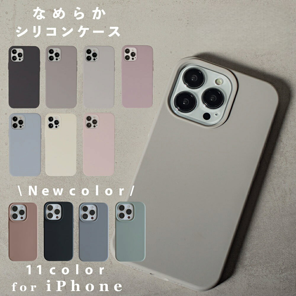 【複数購入で20%OFFクーポン☆】iphoneケース iphone15ケース iphone16ケース シリコン スマホケース iphone14ケース iphoneseケース iphone13ケース おしゃれ かわいい iphone12 アイフォンケース iphone11pro se2 se3 x xs xr 大人女子 くすみカラー