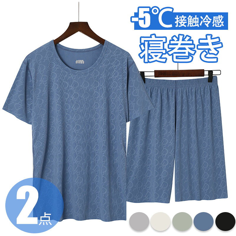 分類内容ターゲットMENS、メンズ、男性、紳士、シニア、アクティブシニア、高齢、年配、高齢者、お年寄り、ミドル、父、義父、祖父、祖父母、おじいちゃん、叔父、夫、息子、息子夫婦、娘夫婦、ペア、カップル、お揃い、恩師、大人用、20代、30代、40代、50代、60代、70代、80代季節春夏、春用、春物、夏用、夏物、春夏用、春夏物、春秋、秋用、秋物、春秋用、春秋物、通年、オールシーズン、年間、一年中おすすめポイント柔らか、柔らかい、やわらかい、ソフト、人気、おすすめ、着心地が良い、着ごこちのいい、着心地のよい、睡眠の質向上、寝心地の良い、寝心地が良い、寝心地のいい、伸びる、ストレッチ性のある、伸縮性あり、冷房対策、冷風対策、冷え対策、敏感肌対策、アトピー対策、乾燥肌対策、お肌にやさしい、お肌に優しい、肌触りがいい、お肌への刺激を最小限、縫い目がお肌に当たらない、チクチクしない、乾きやすい、吸汗性、吸水性、通気性、が良い、乾きやすい、即乾、吸汗、吸湿シーン睡眠、快眠、安眠、入眠促進、熟睡、お風呂上がり、湯上り、入院用、入院準用、病院内、施設、お泊り、宿泊、ホテル、旅行、観光地、行楽地、温泉、リゾート、レジャー、バカンス、バケーション、フィットネスクラブ、スポーツクラブ、スパ、ペア、ペアパジャマギフト・プレゼント・贈り物クリスマスプレゼント、誕生日ギフト、誕生日プレゼント、誕生日の贈り物、父の日、父の日No.1、父の日ギフト、父の日プレゼント、お父さんギフト、お父さん誕生日プレゼント、義父誕生日プレゼント、夫ギフト、夫誕生日プレゼント、クリスマスギフト、クリスマスプレゼント、敬老の日、敬老の日ギフト、敬老の日プレゼント、祖父ギフト、祖父プレゼント、おじいちゃんギフト、おじいちゃん誕生日プレゼント、結婚祝い、結婚記念日、夫婦の日、お見舞い、お礼、夏ギフト、お中元、暑中御見舞、残暑御見舞、サマーギフト、昇給祝い、退職祝い、転職祝い、送別品ギフト対象夫、旦那、息子、彼氏、友人、中大学生、夫婦、両親、父母、父親、お父さん、おとうさん、パパ、義父、義理父、祖父母、祖父、おじいちゃん、伯父、叔父、息子、兄、義理兄、義兄、弟、義理弟、義弟、孫、甥、親戚、身内、上司、同僚、先輩、後輩、友達、友人、彼氏、恋人キーワードパジャマ、長袖パジャマ、服、ナイトウエア、寝巻き、寝間着、ルームウエア、部屋着、ホームウェア、リラックスウエア、家着、入院着デザイン、長袖パジャマ、上下セットパジャマ、長袖、長パンツ、長ズボン、上着、メンズパジャマ、紳士パジャマ、男性パジャマ、男子用パジャマ、おしゃれパジャマ、薄手パジャマ、メンズパジャマ長袖、春パジャマ、春用パジャマ、夏用パジャマ、夏パジャマ、秋パジャマ、秋用パジャマ、冬パジャマ、冬用パジャマパジャマ メンズ 夏用 接触冷感 半袖 メンズ ナイトウェア ルームウェア ルームウェア 上下セット 豊富 ホワイト グレー ブラック ブルー ライトグリーン L XL 2XL 3XL 4XL 5XL