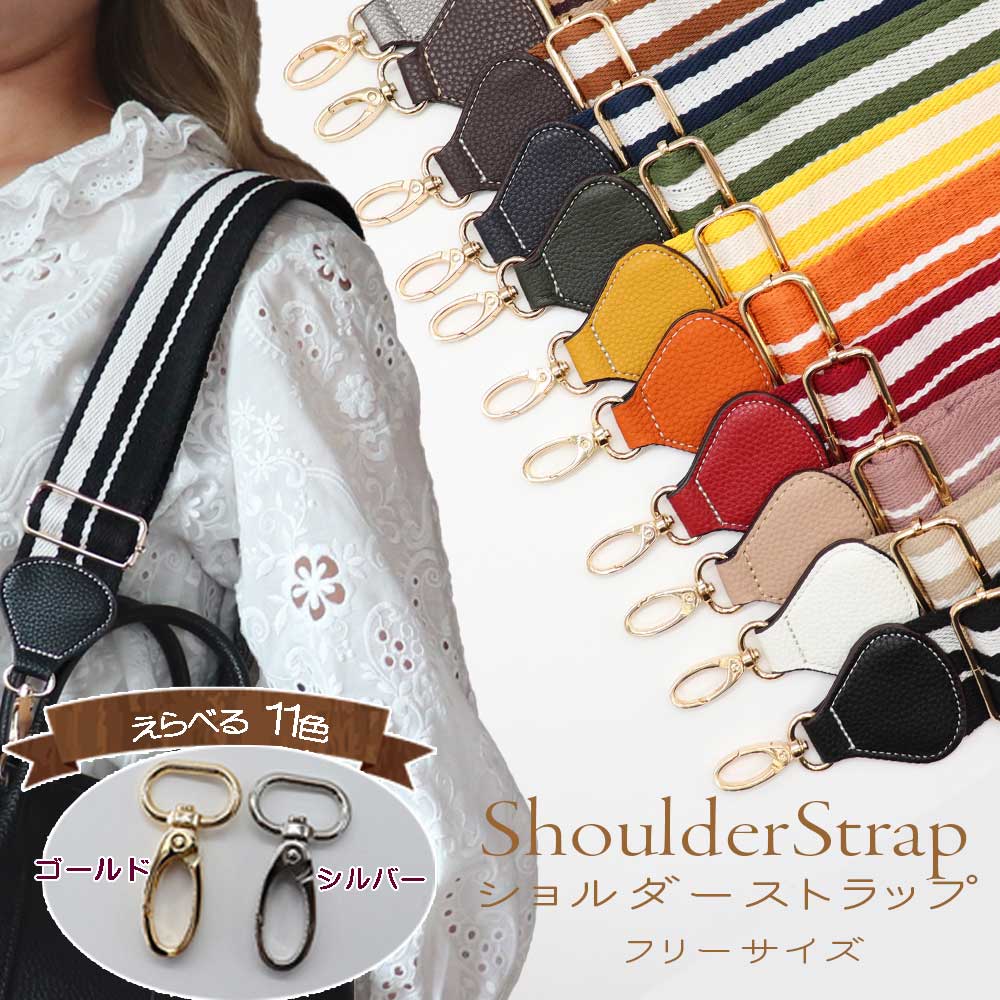 【この価格はSALEだけ！2点で300円OFF＆SSP5倍！】ショルダーストラップ ストラッ...