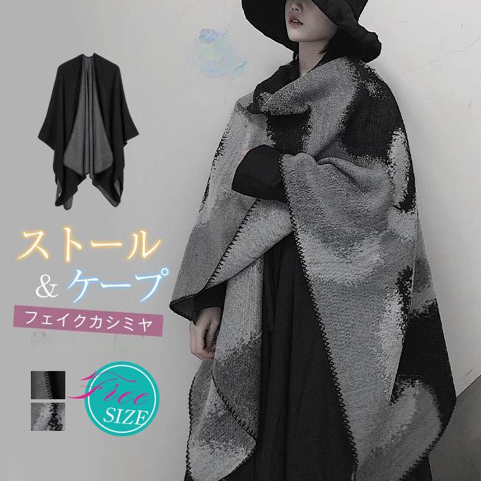 【この価格はSALEだけ！2点で300円OFF＆SSP5倍！】大判ストールポンチョマフラー無地ストール羽織りレディースマントコートマフラーコートケープショール肩掛け大判ロング厚手秋冬大きい防寒ゆ男女兼用防風