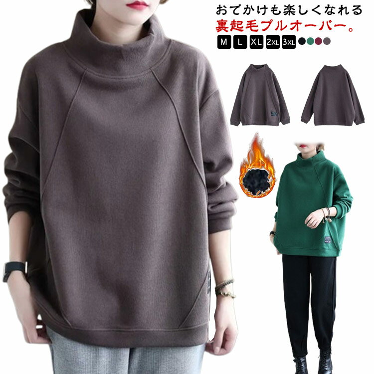 レディース ハイネック トレーナー 無地 ゆったり スウェット トップス 厚手 スエット 長袖 あったか 防寒 裏起毛 秋冬 春秋 タートルネッ チュニック ビッグシルエット オーバーサイズ