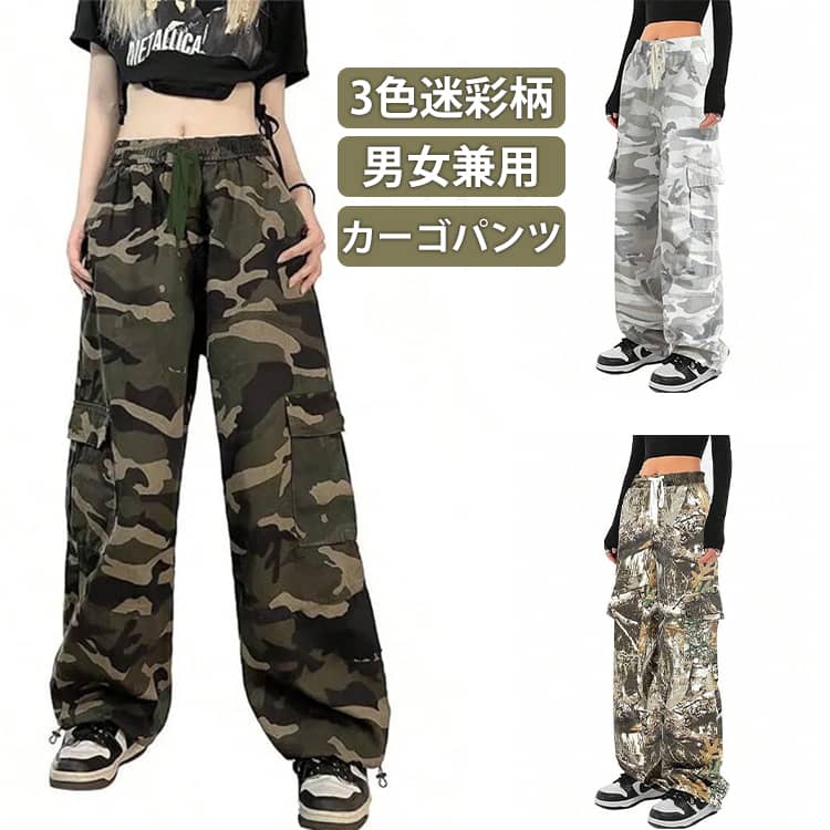 ゆったり 3色 レディース カモフラ 男女兼用 パンツ ダンス メンズ 迷彩柄 ミリタリーパンツ カーゴパンツ 衣装 迷彩カーゴパンツ ヒップホップ 迷彩パン 発表会 HIPHOP
