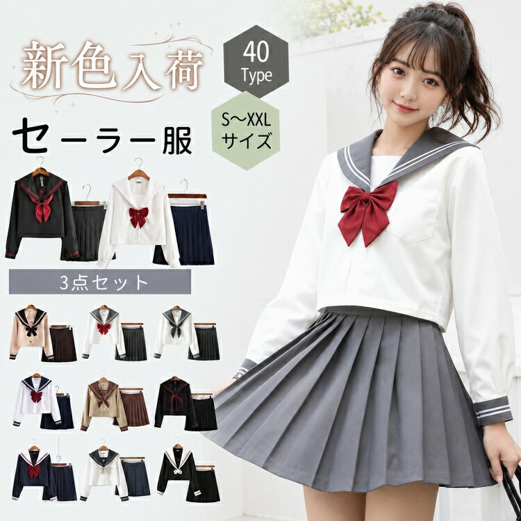 おすすめ商品!clickセーラー服 ハロウィン 3点セット 長 レディースファッション 続々入荷中 タイプ1 タイプ2 タイプ3 タイプ4 タイプ5 タイプ18 タイプ24 タイプ14 タイプ16 タイプ32 タイプ42 タイプ47 タイプ50 タイプ51 タイプ53 タイプ55 タイプ63 S M L XL XXL