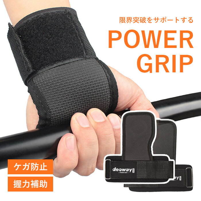 Rakuten - パワーグリップ左右セット PRO ウエイト トレーニンググリップ リストラップ 筋トレ グローブ 懸垂 握力補助 滑り止め加工 ケガ予防 男女兼用 パワーグリップ セット 左右