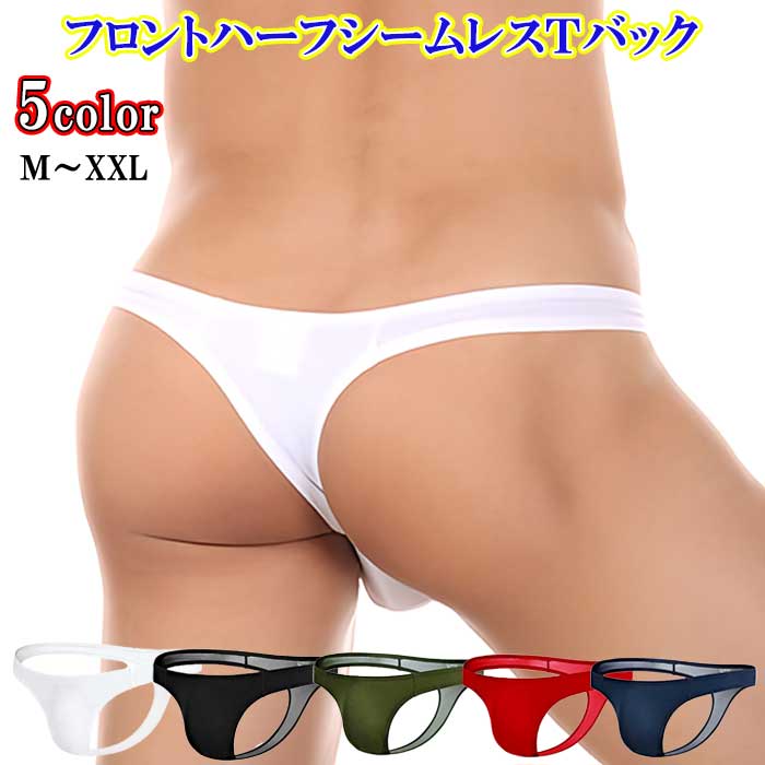 Rakuten - メンズ Tバック ショーツ セクシー 薄手 スケスケ メンズTバック フロントハーフシームレス シームレス スポーツ インナー 下着 男性 透け透け