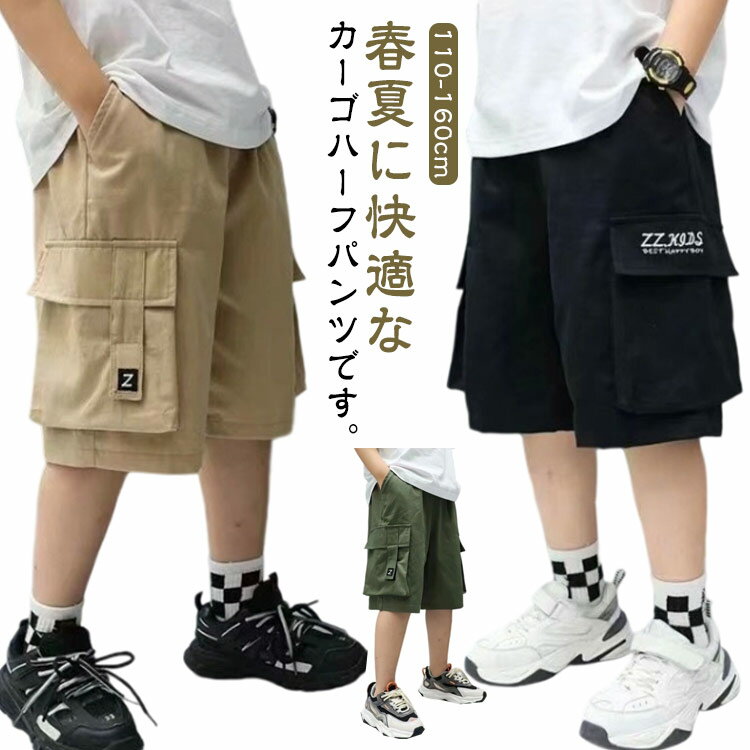 乐天商城 - 【スーパーSALE！SSP5倍★最大30％OFF】パンツ キッズ コットン ハーフパンツ カーゴパンツ 短パン 薄手 女の子 半ズボン ショートパンツ 子供服 膝丈 五分丈 男の子 ポケット ジュニア 子ども ヒップホップ ダンス衣装