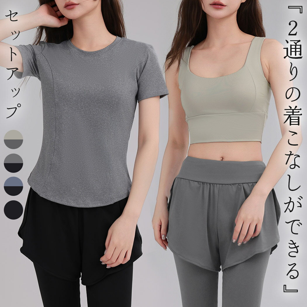 樂天商城 - ヨガウェア レディース 上下セットアップ 半袖ヨガトップス ブラトップ ヨガパンツ一体型レギンス 3点セット ピラティスウェア ヨガTシャツ 吸汗 スリット 盛れる クルーネック 速乾