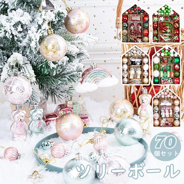 樂天商城 - 【この価格はSALEだけ！2点で300円OFF＆SSP5倍！】クリスマス オーナメント 70個セット ラメが落ちない 庭 家 庭飾り ツリー ボール クリスマスオーナメント ホテル オフィス ツリートップ 5種類 北欧 おしゃれ ミニ 大き目 豪華 飾り