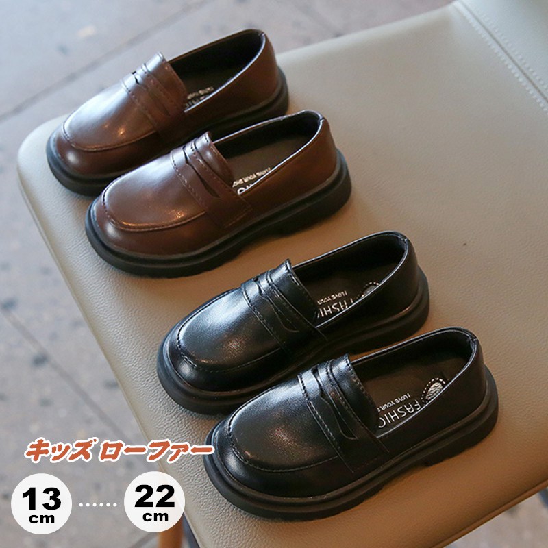 樂天商城 - 【この価格はSALEだけ！2点で300円OFF＆SSP5倍！】ローファー キッズ 女の子 男の子 フォーマルシューズ 革靴 子供靴 男女兼用 シューズ フォーマル靴 スクールローファー 子供 ドレスシューズ ピアノ発表会 中学生 小学生 ジュニア 靴