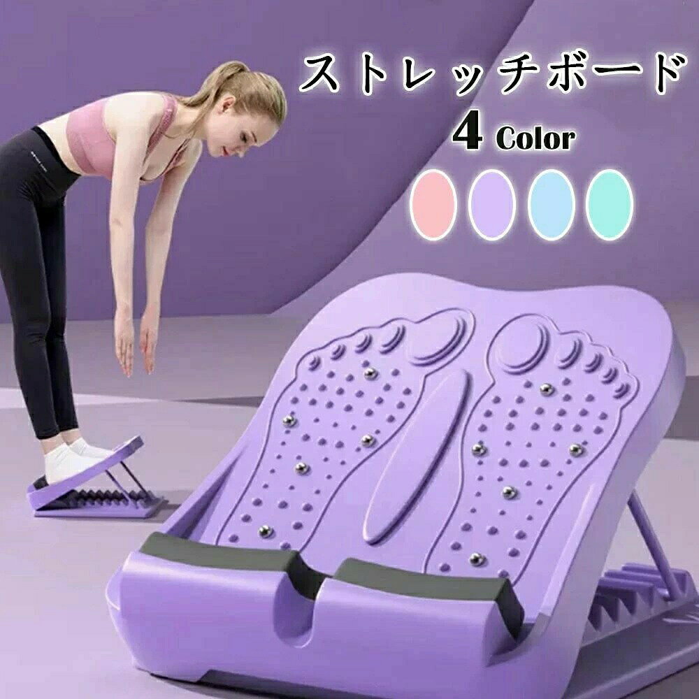 ストレッチボード ふくらはぎ アキレス腱 ストレッチ 運動 トレーニング 美脚 滑り止め コンパクト 柔軟 むくみグリーン/パープル/ピンク/ブルー34×30cmストレッチボード ふくらはぎ アキレス腱 ストレッチ 運動 トレーニング 美脚 滑り止め コンパクト 柔軟 むくみグリーン/パープル/ピンク/ブルー34×30cmストレッチボード ふくらはぎ アキレス ピンク パープル グリーン ブルー