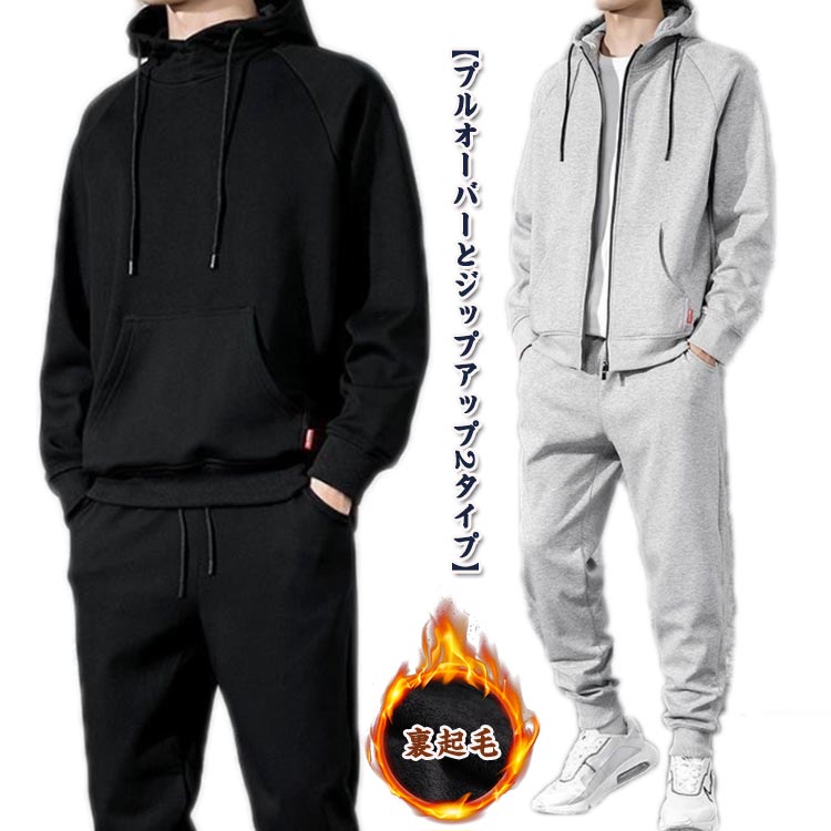 樂天商城 - 【この価格はSALEだけ！2点で300円OFF＆SSP5倍！】プルーオバー ジップアップ2タイプ スウェット セットアップ メンズ 裏起毛 長袖 大きいサイズ 秋冬 パーカー フード付き 上下 セット かっこい プルオーバー ジップアップ パンツ