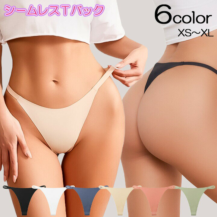 【この価格はSALEだけ！2点で300円OFF＆SSP5倍！】Tバック シームレス ショーツ レ...