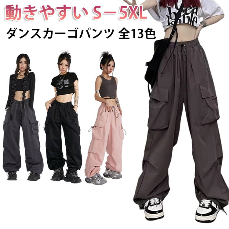 Rakuten - 新色追加全13color ダンス 夏 ジョガーパンツ ダンスパンツ かっこいい カーゴ パンツ ボトム ヒップホップ ストリート 長 オールシーズン 韓国ファッション