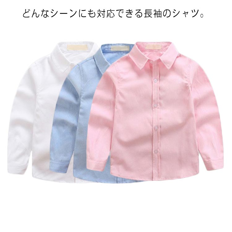 Rakuten - 【スーパーSALE！SSP5倍★最大30％OFF】結婚式 長袖 小学生 男の子 フォーマル ワイシャツ 女の子 シャツ スクールシャツ ピアノ 発表会 入学式 100 110 120 130 140 150cm 白 ジュニア 卒業式 入園式 七五三