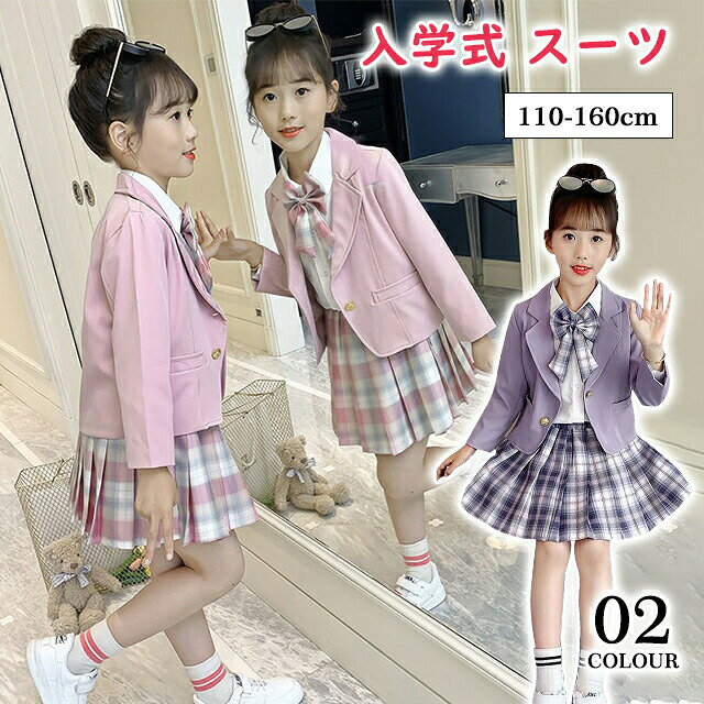 Rakuten - 【この価格はSALEだけ！2点で300円OFF＆SSP5倍！】入学式 女の子 服 フォーマルスーツ セットサイズ 子供服 スーツ ジャケット スカート 卒園式 おしゃれ 蝶ネクタイ 3点セット チェック柄 ジュニア服 カ 発表会 七五三