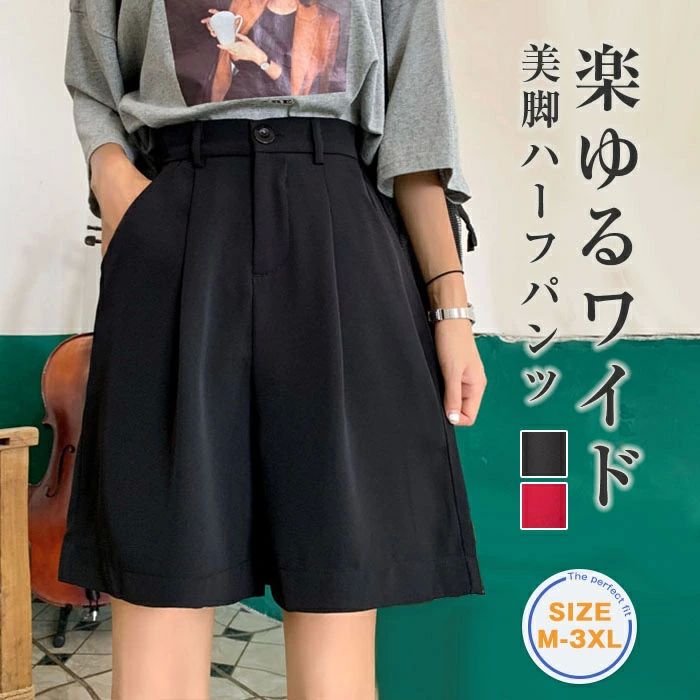 乐天商城 - ハーフパンツ レディース 夏 5分丈 きれいめ パンツ ワイドパンツ ワイド ボトムス ゆるっと ストレート ズボン 体型カバー ゆったり 美脚 Aライン ゆる 着 楽ちん シンプル 可愛い