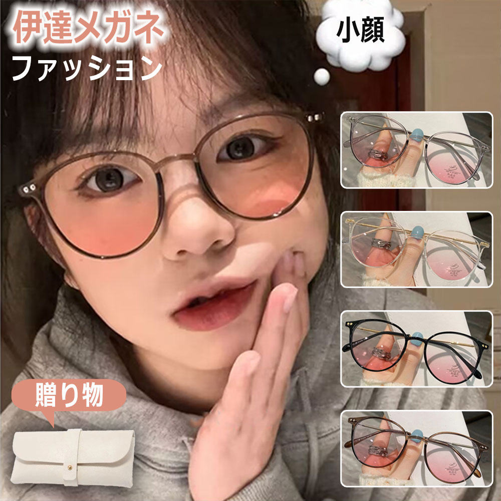 樂天商城 - 【この価格はSALEだけ！2点で300円OFF＆SSP5倍！】メガネ 伊達メガネ すっぴん 隠し 伊達 レディース メイクメガネ おしゃれ だてめがね 韓国 小顔効果 眼鏡 度なし ファッション サングラス 軽量 UV対策 夏 疲 色付きレンズ グラス