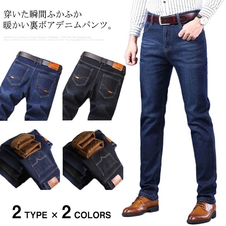 樂天商城 - 【この価格はSALEだけ！2点で300円OFF＆SSP5倍！】裏ボア 裏起毛 ジーンズ 冬用 デニムパンツ もこもこ あったか ボトムス スキニー ストレッチ メンズ 裏フリース 暖パンツ 暖かい ストレートパンツ 着痩 男性 細身 ロングパンツ