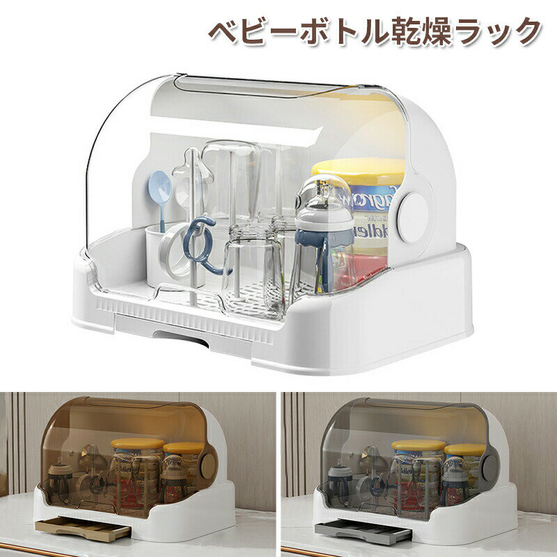 哺乳瓶 保管ケース 乾燥ラック ポータブル おしゃぶり 乾燥ステーション 収納ボックス 耐久性ある 幼児用 ドリンク ウェア コンテナ 多用途 カッププロテクター 防塵 旅行用 家庭用