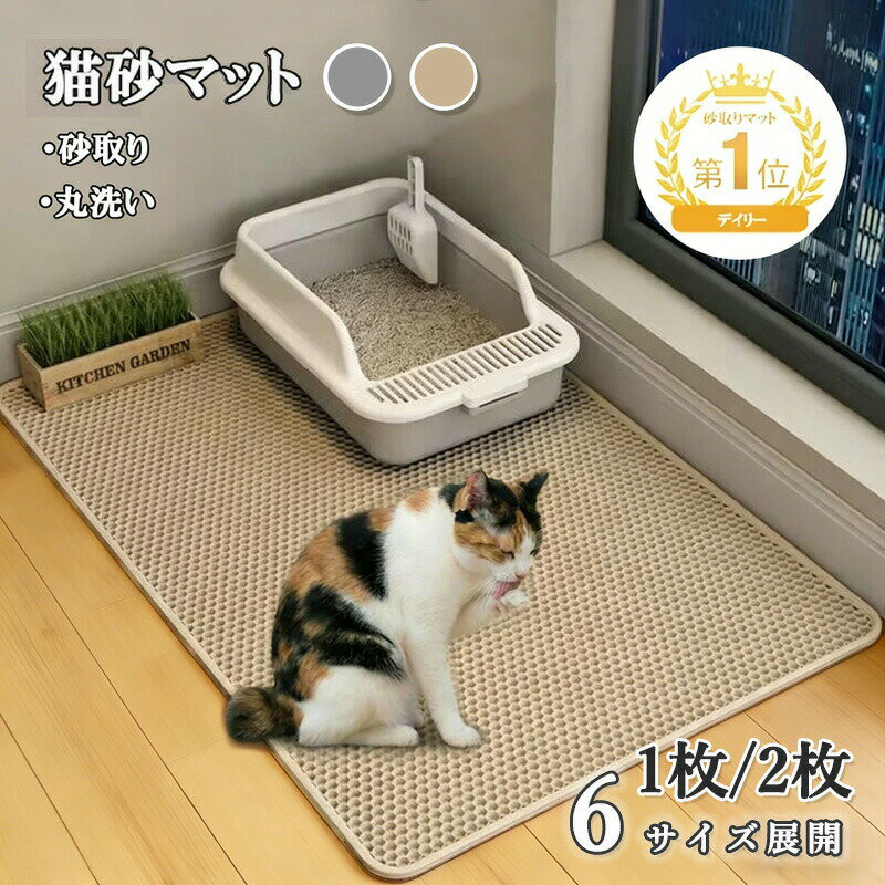 砂取りマット 猫砂 マット 猫砂マット 猫 トイレマット 特大 猫用 猫砂キャッチャー トイレ ペットマッ..