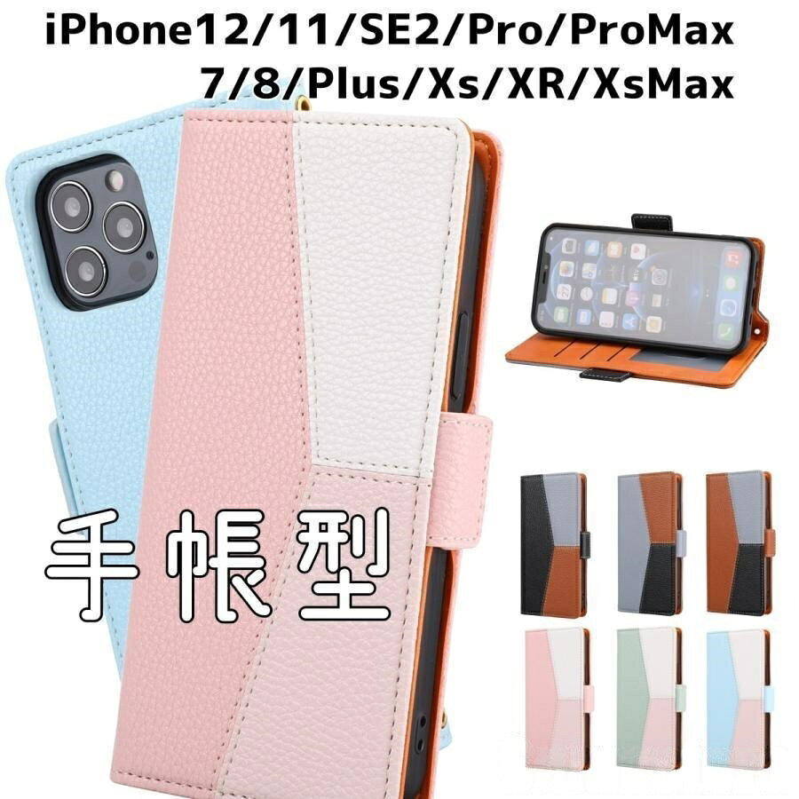 【この価格はSALEだけ！2点で300円OFF＆SSP5倍！】iphone12Pro ケース iphone12 iphone12mini iPhone12ProMax 手帳型 ストラップ付き スマ アイフォン12 アイフォンカバー