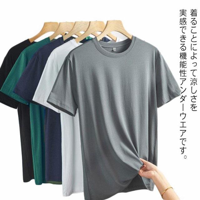 着ることによって涼しさを実感できる機能性アンダーウエアです。夏でも快適に過ごせます。親水処理された繊維の表面を水分が素早く吸水拡散。汗を吸って素早く乾きます。吸水速乾素材を使用、優れた吸汗性と速乾性を発揮します。ストレッチのきいた肌当たりの心地よいサラッとした接触冷感素材で、蒸し暑い季節もお肌にべとつかない。抗菌防臭加工がされているので、たっぷり汗をかいても臭いづらいので健康的に汗をかきたい方におすすめ。3枚セット 接触冷感 Tシャツ メンズ トップス Tシャツ カットソー 特集 グレー(3枚セット) ブラック(3枚セット) ホワイト(3枚セット) グリーン(3枚セット) ブルー(3枚セット) ネイビー(3枚セット) ワインレッド(3枚セット) L XL 2XL 3XL 4XL 5XL