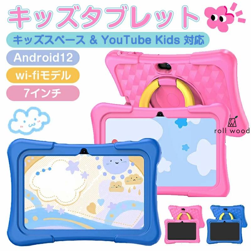 【早い者勝ち！楽天SALE限定！600円OFF＋SSP5倍で超お得！】キッズタブレット 7 10.1 インチ｜保護ケース付属 子供向け Android 搭載｜YouTube Kids 対応 Wi-Fi 親コントロール｜知育学習アプ 接続｜時間管理機能 Bluetooth