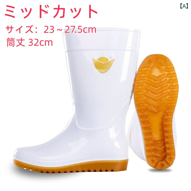 雨靴 白 平底 中高筒 牛筋素材 耐摩 レディース靴 レインシューズ 長靴 ブーツ 特集 A:フラットミッドカット B:フラットハイカット C:フラットローカット 36 37 38 39 40 41 42 43 44 45 46