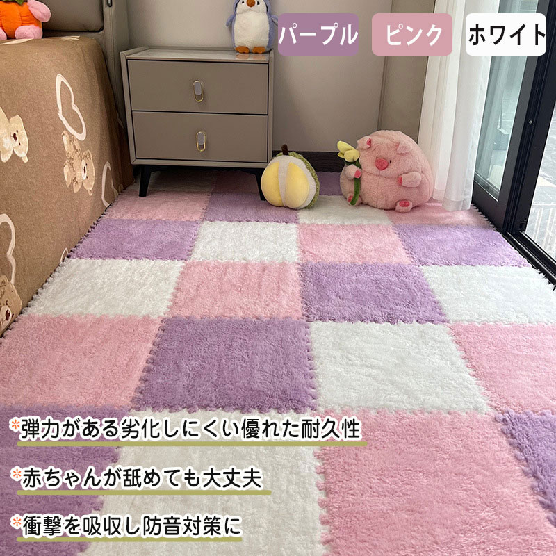 【この価格はSALEだけ！2点で300円OFF＆SSP5倍！】ふわふわジョイントマット起毛30cm厚さ1cm抗菌防臭24枚12枚6枚おしゃれ冬用ジョイント12色洗えるあったかかわいいクッションマットベビーマット北欧 ysbeck-10011324 いさなショップ サンプル画像3