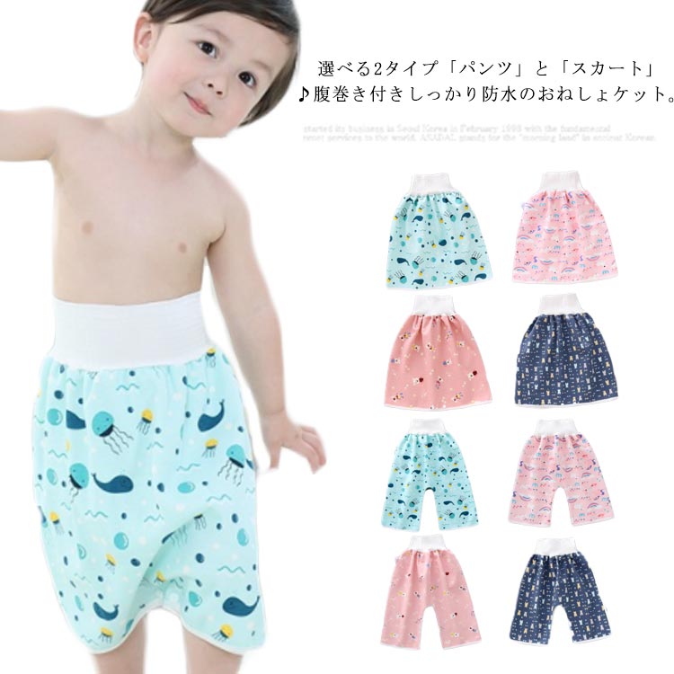 おねしょズボン おねしょ予防 パジャマ おねしょパンツ トレーニングパンツ キッズ 腹巻き 防水 トイトレパンツ おねしょ ケット パンツ スカート 綿 コットン 男の子 女の子 子供 こども 幼稚園 保育園 小学校 2タイプ おむつ 防水 ベビー