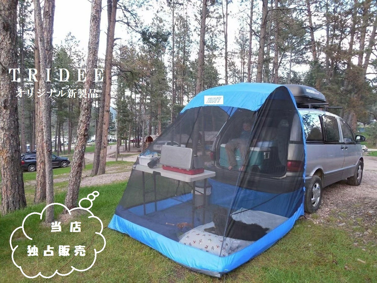 キャンプテント【先行予約商品】 2021年4月中旬入荷予定 車のバックドア連結 TRIDEE 快適スペース 3面防虫メッシュ仕様 車内と行き来が可能 カバー付 簡単設置テントの車ボディー接触部分にマグネットが内蔵されており簡単に取り外しできます。