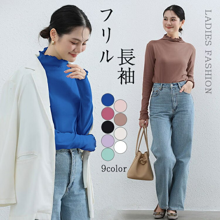 春夏限定 Tシャツ レディース 長袖 薄手無地 トップス カットソー 春 夏 ロング 長い 大人 お洒落 伸縮性 ロングシーズン フリル ロングカットソー