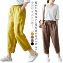 【2点購入 300円Off!すぐ使えるクーポン】クロップドパンツ レディース 大きいサイズ 春夏 体型カバー イージーパンツ 綿混 ギフト クロップドパンツ ズ...