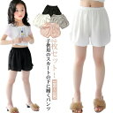 【12日2359までポイント10倍UP!】女の子 レギンス ペチパンツ キッズ オーバーパンツ ペチコート ウエストゴム インナーパンツ 110 スカート 薄手...