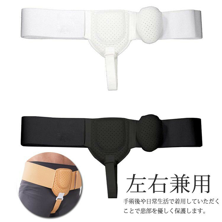 【先着10名：300円Offクーポン】鼠径ヘルニア ベルト 大人用 用 バンド ヘルニア 脱腸 ヘルニアベルト ..