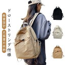 【12日2359までポイント10倍UP!】軽量 大容量 高校生 ドローストリング メンズ エコバッグ リュック お洒落 通学 バックパック 大学生 韓国 通勤 ...