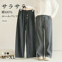 【12日2359までポイント10倍UP!】新作 綿100% ルームパンツ 寝巻き ロング丈 サラサラ パジャマ ゆったり ルームウェア ワイド レディース ポケ...