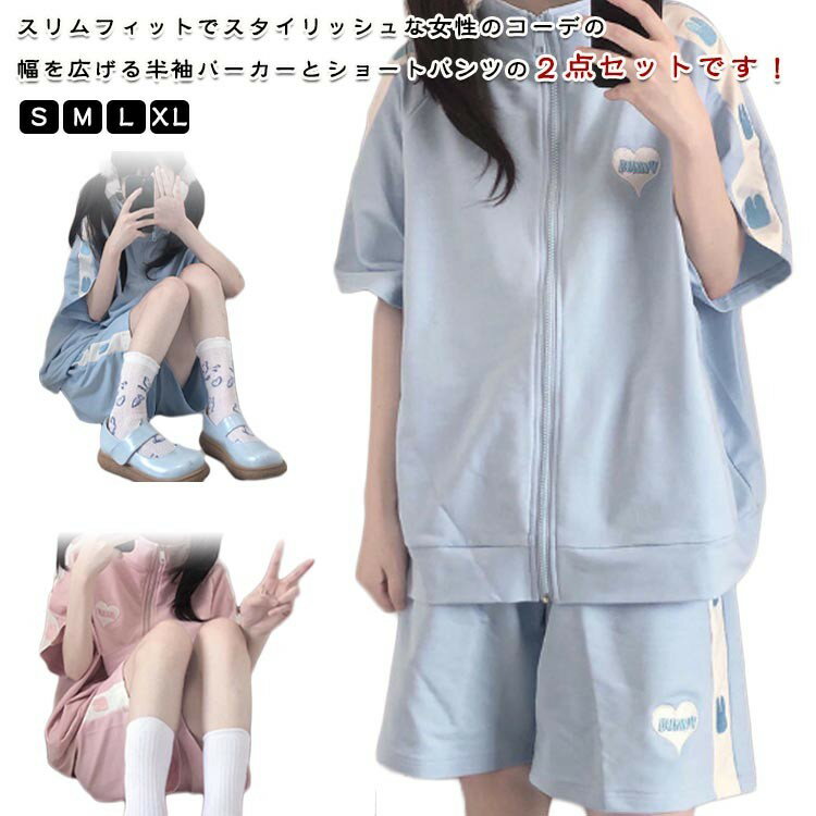 前開き スポーツウェア レディース 2点セット 半袖 スウェット パーカー ショートパンツ 上下セット 春夏 地雷系 服 セットアップ ウエストゴム トレーニン 部屋着 ゆったり