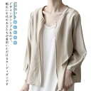 サマージャケット レディース カーディガン 無地 長袖 春夏 冷房対策 ジャケット ゆったり サマーアウター おしゃれ シンプル 薄手 普段着 通学 通勤