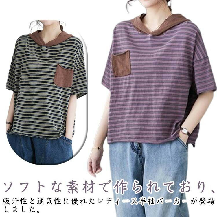Tシャツ トップス 半袖 tシャツ 春夏 フード付き ゆったり レディース ボーダー 夏 ポケット付き 大きいサイズ カットソー 着回し 母の日 涼しい きれいめ