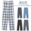 チェック柄 メンズ 薄手 ナイトウェア ルームウェア 肌に優しい パンツ 春夏秋 パジャマパンツ 通気性 パジャマズボン 部屋着 寝ズボン ゆったり ウエストゴム