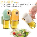 オリーブオイル 油ポット 漏れ防止 スプレー ガラス 2本セット 耐熱ガラス 霧吹き 料理用 油さし 透明 防塵 醤油スプレー オイル差し スプレーボトル