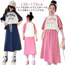 下セット 半袖 女の子 Tシャツ スカート セットアップ 韓国子供服 キッズ 女児 夏服 ガールズ ジャージ トレーナー カジュアル ウエストゴム ロングスカー...