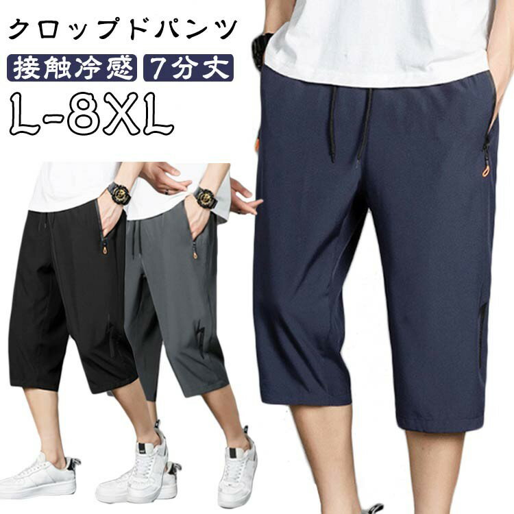 春 メンズ イージーパンツ 夏 チノパン 速乾 クロップドパンツ ハーフパンツ 涼しい パンツ 接触冷感 ボトムス カジュアルパンツ ウエストゴム ゆったり カジュアル 無地