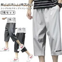 7分丈 クロップドパンツ 薄手 メンズ 2枚セット 夏用 膝下丈 カーゴパンツ ハーフパンツ シンプル ルームウェア 大きいサイズ アウトドア ゆったり